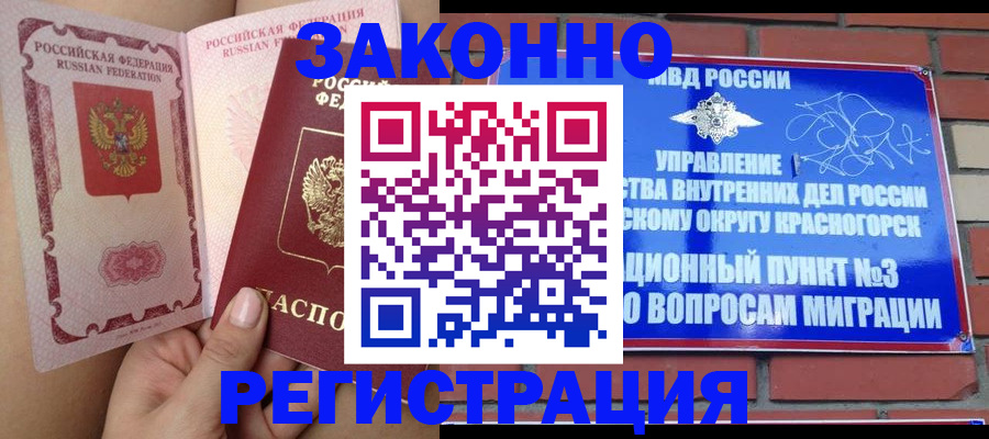 прописка для военкомата в Суворове