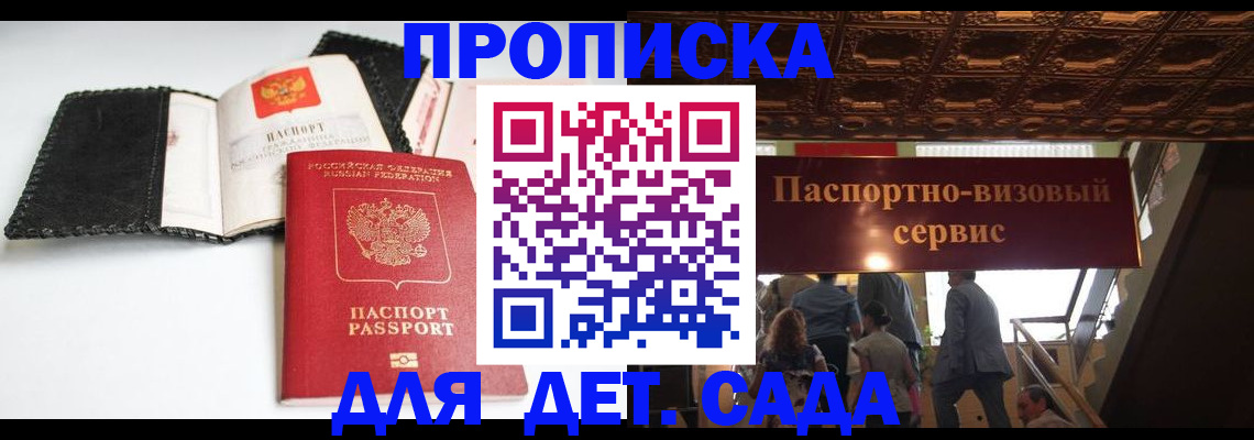временная прописка в Суворове