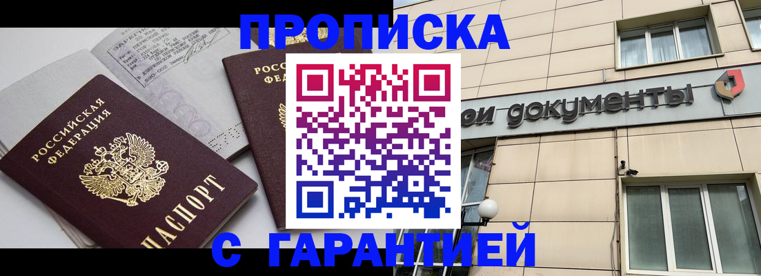 прописка законно в Суворове