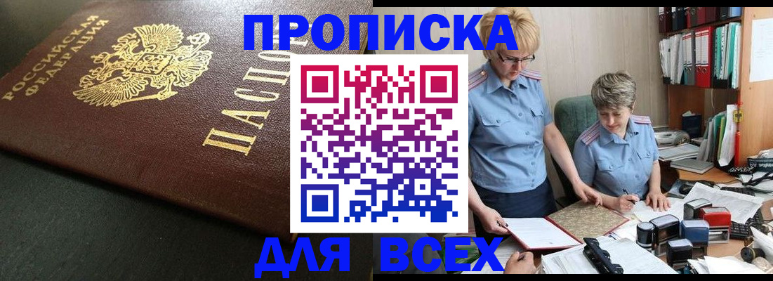 прописка в Суворове