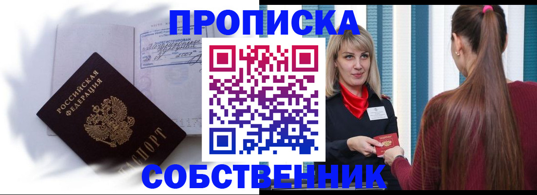 прописка 2025 в Суворове